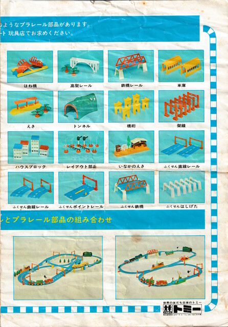 1971 1971_plarail_catalogue accessory catalogue japan layout plarail rail scan tomy // 4261x6119 // 16MB