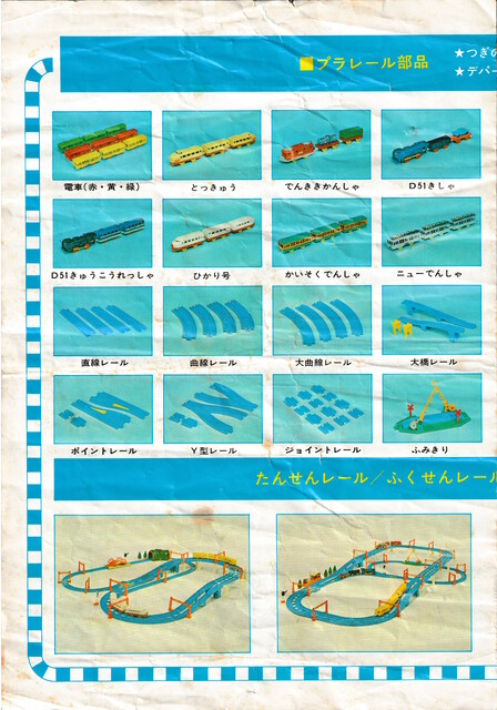 1971 1971_plarail_catalogue catalogue japan layout plarail rail scan tomy train // 4270x6102 // 17MB