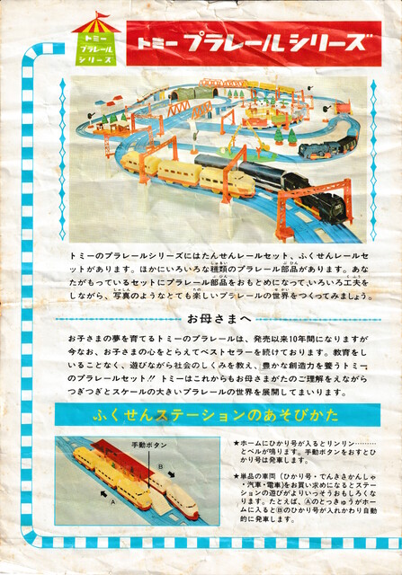 1971 1971_plarail_catalogue catalogue japan layout plarail scan tomy train // 4266x6112 // 15MB