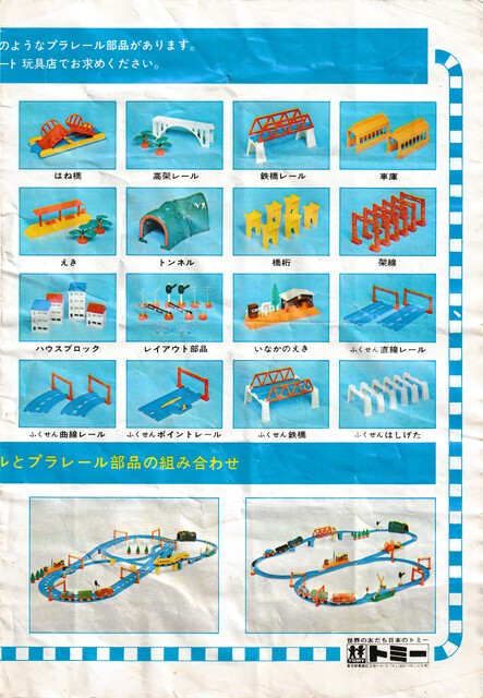 1971 1971_plarail_catalogue accessory catalogue japan layout plarail rail scan tomy // 4254x6144 // 11MB