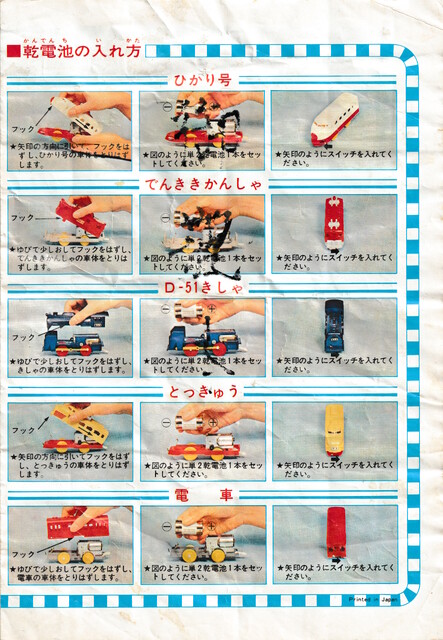 1971 1971_plarail_catalogue battery_compartment catalogue japan plarail power_car scan tomy train // 4244x6131 // 12MB