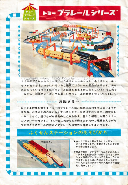 1971 1971_plarail_catalogue catalogue japan layout plarail scan tomy train // 4256x6145 // 9.6MB