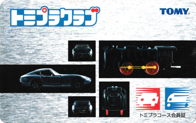 plarail plarail_fan_club scan tomica tomica_fan_club tomy // 2026x1279 // 1.9MB
