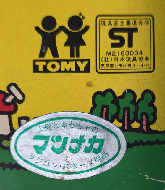 1979 box japan mark p_blue_train_set plarail st tomy // 2628x3013 // 2.2MB