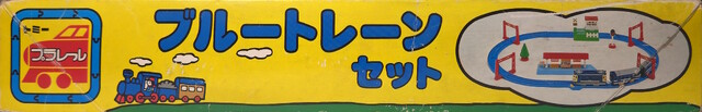 1979 bottom box japan p_blue_train_set plarail tomy // 7291x1176 // 2.3MB