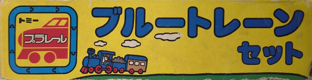 1979 box japan p_blue_train_set plarail side tomy // 6670x1718 // 2.9MB