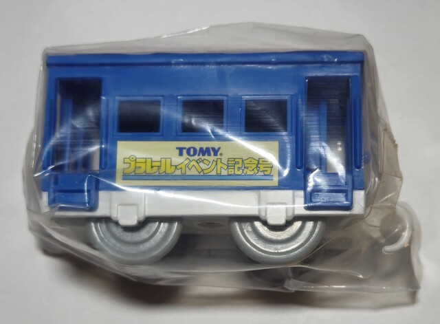 2001 brakevan packaging plarail plarail_expo tomy toy train // 2586x1902 // 974KB