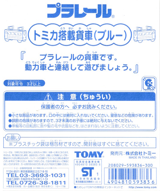 2001 flatbed packaging plarail plarail_expo scan st_mark // 2758x3301 // 2.9MB