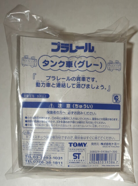2001 packaging plarail plarail_expo st_mark tanker tomy train // 3150x4233 // 2.8MB