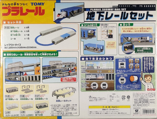 box p_subway_rail_set packaging plarail rear tomy // 2258x1717 // 942KB