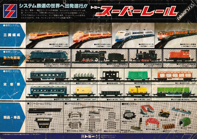 0_series_shinkansen 111_series 1980 1980_super_rail_catalogue 481_series accessory catalogue d51 dd20 ef66 light passenger_car rail scan super_rail tomy train // 6990x4941 // 32MB