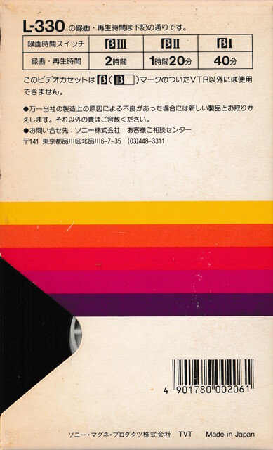 betamax case japan l330 ntsc rear scan sony tape // 2246x3692 // 3.6MB