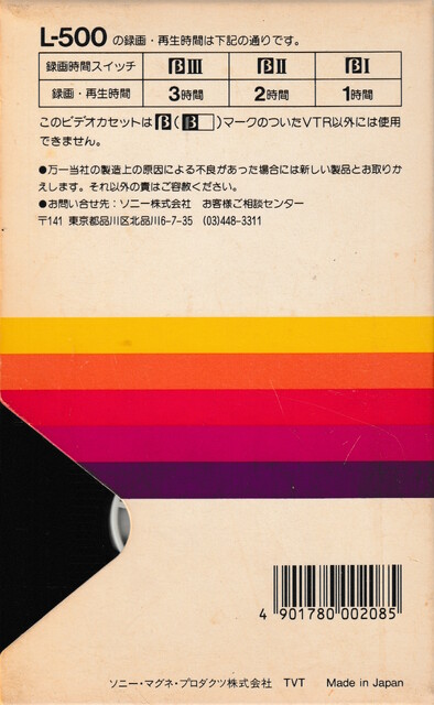 betamax case japan l500 ntsc rear scan sony tape // 2257x3662 // 3.5MB
