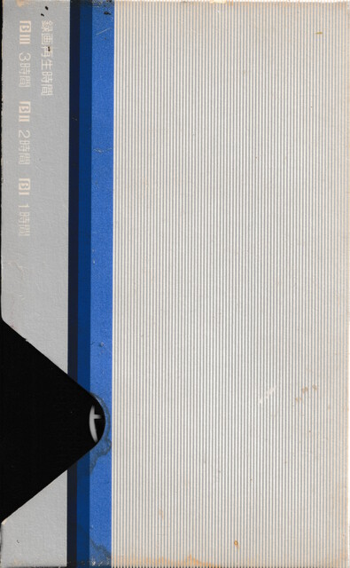 betamax case eshg l500 scan sony tape // 2263x3664 // 4.4MB