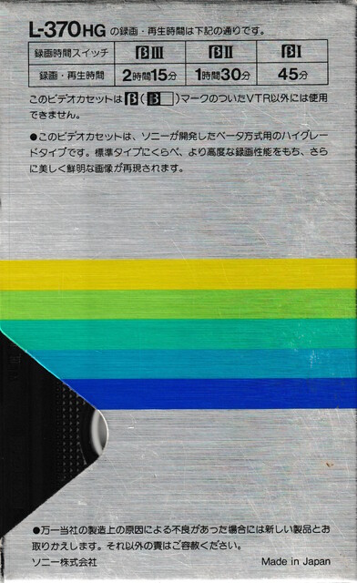 betamax case japan l370 ntsc rear scan sony tape // 2250x3672 // 5.7MB
