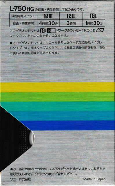 betamax case japan l750 ntsc rear scan sony tape // 2271x3664 // 4.9MB