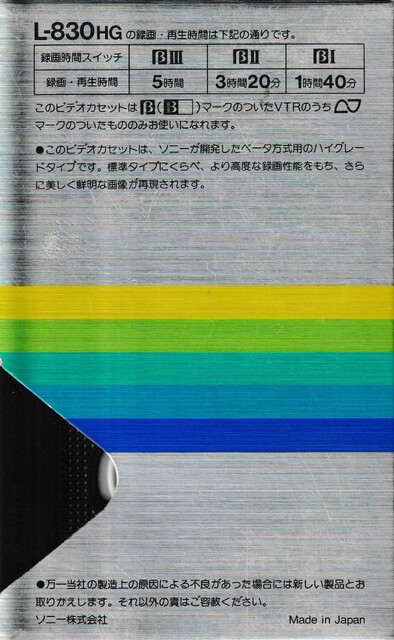 betamax case japan l830 ntsc rear scan sony tape // 2249x3656 // 4.7MB