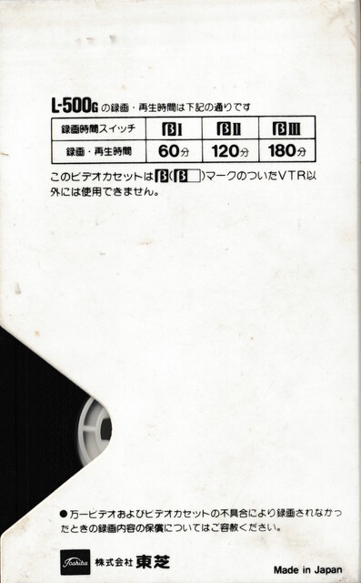 1985 betamax case japan l500 ntsc rear scan tape toshiba // 2266x3649 // 2.8MB