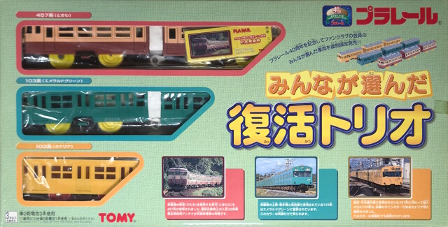 103_series 2000 457_series box front japan p_everybodys_choice_revival_trio packaging plarail plarail_fan_club power_car tomy toy train // 4326x2199 // 3.1MB
