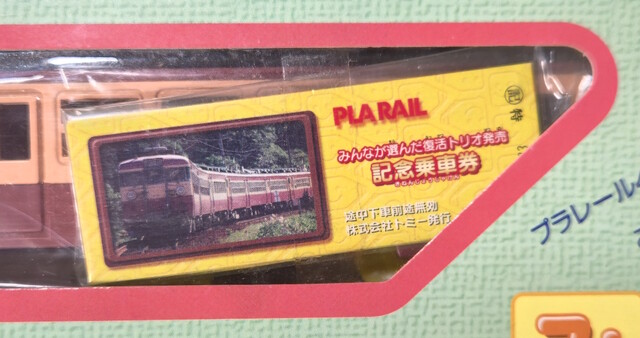 2000 japan p_everybodys_choice_revival_trio plarail tomy // 4240x2236 // 3.6MB