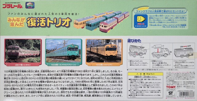 103_series 2000 457_series box japan p_everybodys_choice_revival_trio packaging plarail rear tomy train // 6302x3219 // 6.9MB