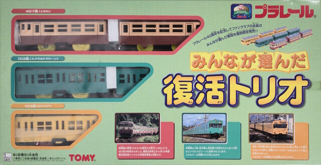 103_series 2000 457_series box front japan p_everybodys_choice_revival_trio packaging plarail power_car tomy toy train // 6131x3147 // 5.9MB