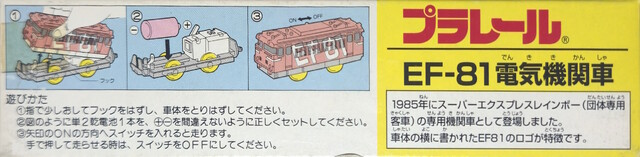 1999 bottom box ef81 packaging plarail tomy train // 5376x1321 // 2.3MB