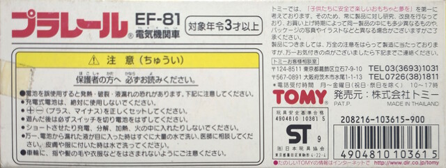 1999 box ef81 packaging plarail rear tomy train // 5520x2075 // 2.8MB