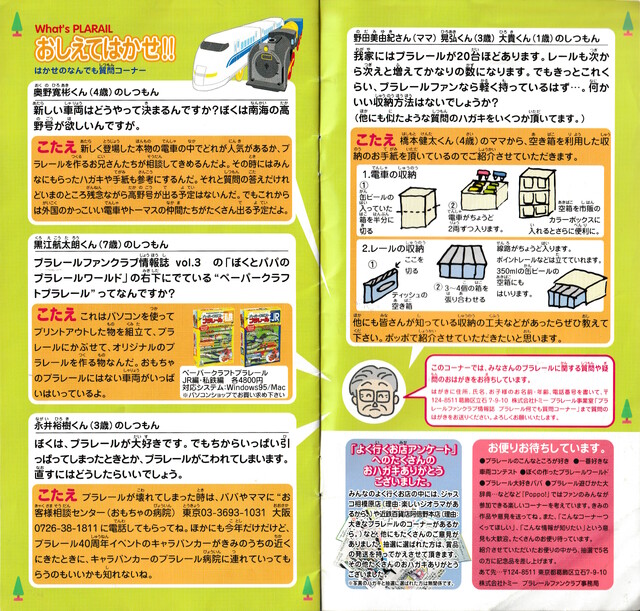1999 japan plarail plarail_fan_club plarail_poppo plarail_poppo_vol4 scan tomy // 5183x4947 // 17MB