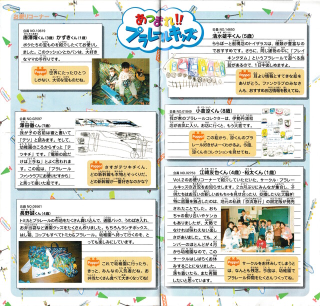 1999 japan plarail plarail_fan_club plarail_poppo plarail_poppo_vol4 scan tomy // 5181x4956 // 15MB