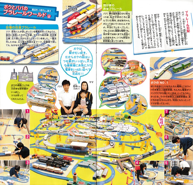 1999 japan layout p_electric_plastic_train p_plastic_train plarail plarail_fan_club plarail_poppo plarail_poppo_vol4 scan tomy train // 5172x4945 // 21MB
