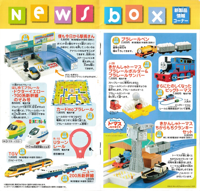 1999 200_series_shinkansen accessory ben cranky japan p_big_thomas p_more_fun_big_thomas plarail plarail_fan_club plarail_poppo plarail_poppo_vol4 scan station tgv thomas thomas_the_tank_engine tomy // 5177x4949 // 19MB