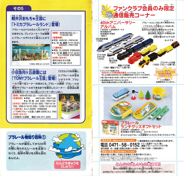 0_series_shinkansen 1999 500_series_shinkansen d51 japan p_40th_anniversary_album p_electric_plastic_train p_plastic_train plarail plarail_fan_club plarail_poppo plarail_poppo_vol4 scan tomy // 5183x4949 // 17MB
