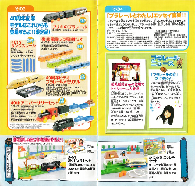 103_series 1999 700_series_shinkansen japan p_electric_plastic_train p_plastic_train p_ranch_set p_tinplate_plarail plarail plarail_fan_club plarail_poppo plarail_poppo_vol4 scan tomy // 5195x4953 // 16MB