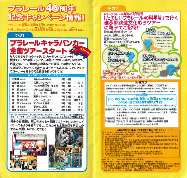 1999 japan plarail plarail_fan_club plarail_poppo plarail_poppo_vol4 scan tomy // 5197x4948 // 15MB