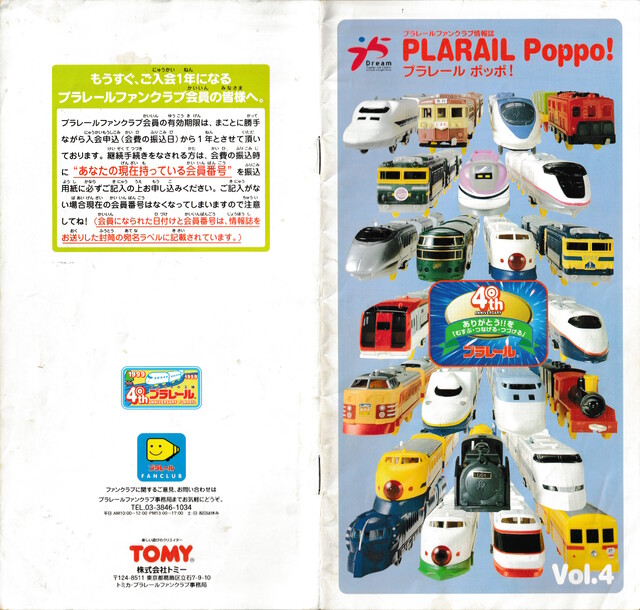 1999 cover japan plarail plarail_fan_club plarail_poppo plarail_poppo_vol4 scan tomy // 5198x4954 // 12MB