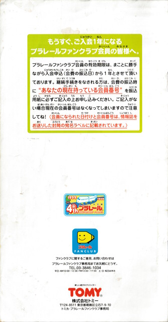 1999 cover japan plarail plarail_fan_club plarail_poppo plarail_poppo_vol4 rear scan tomy // 2590x4954 // 3.2MB