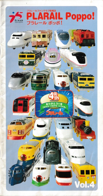 1999 cover front japan plarail plarail_fan_club plarail_poppo plarail_poppo_vol4 scan tomy // 2598x4954 // 8.8MB