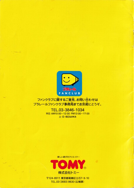 1998 cover japan plarail plarail_fan_club plarail_fanclub_handbook rear scan tomy // 2484x3483 // 3.3MB