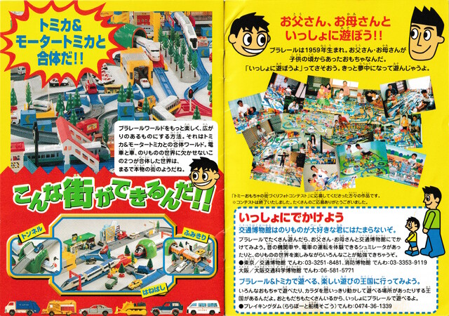 1998 japan plarail plarail_fan_club plarail_fanclub_handbook scan tomy // 4962x3486 // 15MB