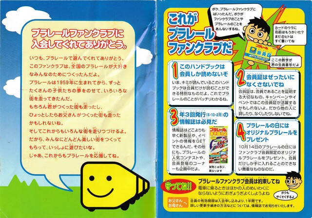 1998 japan plarail plarail_fan_club plarail_fanclub_handbook scan tomy // 4959x3482 // 13MB