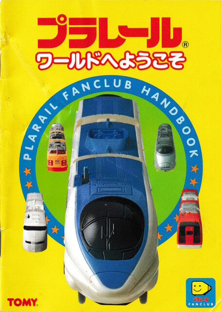 1998 cover front japan plarail plarail_fan_club plarail_fanclub_handbook scan tomy // 2471x3483 // 5.7MB