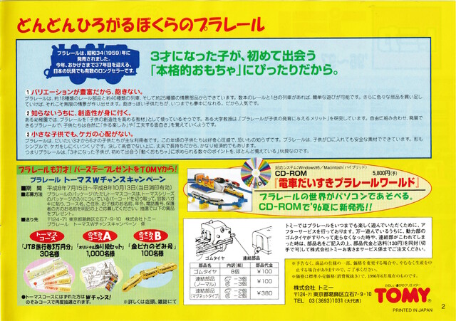 1996 1997 catalogue japan plarail scan tomy // 4968x3499 // 14MB