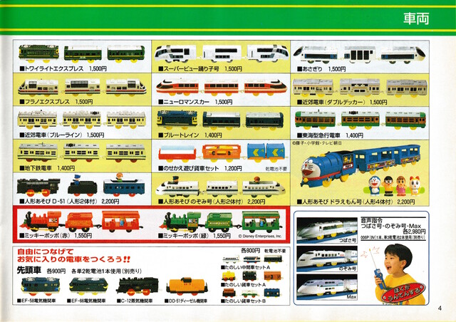 1996 1997 catalogue japan plarail scan tomy train // 4953x3496 // 12MB