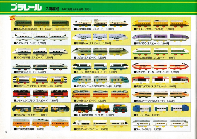 1996 1997 catalogue japan plarail scan tomy train // 4951x3495 // 13MB