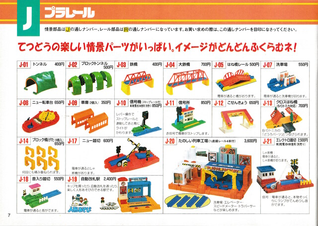 1996 1997 accessory catalogue japan plarail scan tomy // 4919x3492 // 8.9MB