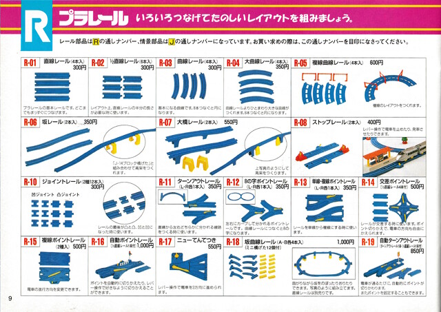 1996 1997 catalogue japan plarail rail scan tomy // 4926x3488 // 7.9MB