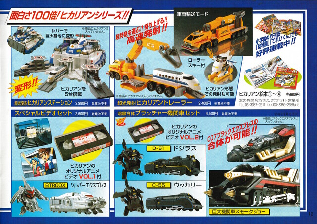 1996 1997 catalogue hikarian japan scan tomy // 4922x3490 // 17MB
