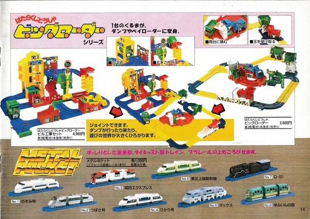 1996 1997 big_loader catalogue japan metal_pocket scan tomy // 4940x3495 // 14MB