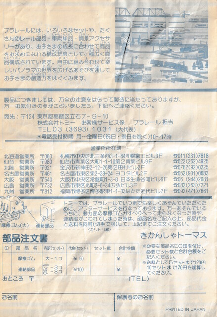 1992 instructions japan p_thomas_basic_set_(1992) plarail scan thomas_the_tank_engine tomy // 3375x4924 // 3.8MB